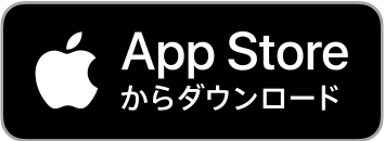 iPhoneの方 アプリダウンロード